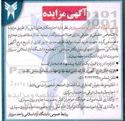 مزایده اجاره مکان