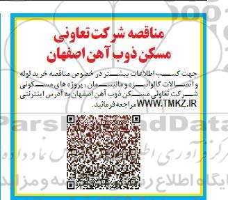 مناقصه خرید لوله و اتصالات گالوانیزه و مانیسمان پروژه های مسکونی