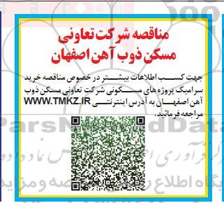 مناقصه خرید سرامیک پروژه های مسکونی