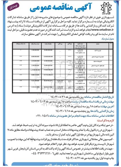 مناقصه فریزبی 24 نفره و ...