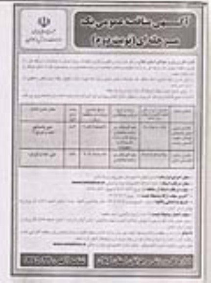 مناقصه تکمیل زمین چمن مصنوعی فوتبال شهید قاسمی و ... - نوبت دوم