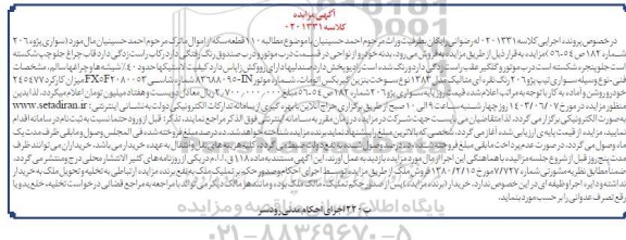 مزایده فروش سواری پژو 206