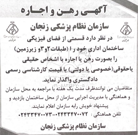 مزایده قسمتی از فضای فیزیکی ساختمان اداری