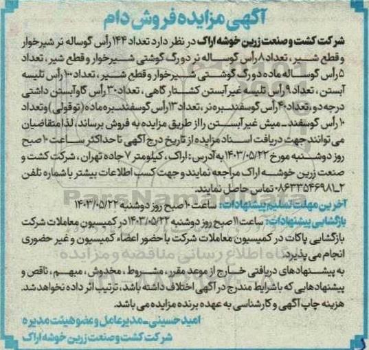 مزایده فروش دام