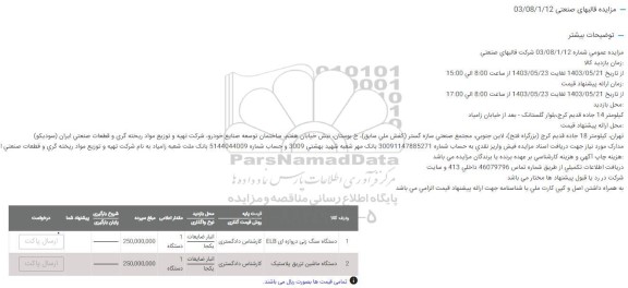 مزایده دستگاه ماشین تزریق پلاستیک ....