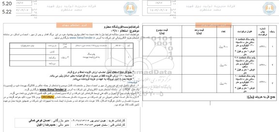 استعلام پشم سنگ
