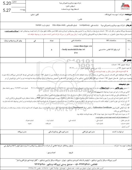 استعلام گیت والو 3/4 کلاس 800 دستی 