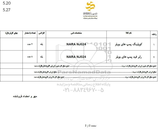 استعلام کوپلینگ پمپ های بویلر...