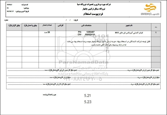 استعلام فیلتر المنتی گیربکس فن های acc