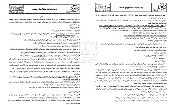 استعلام عملیات سند بلاست در محدوده تحت پوشش شهرداری