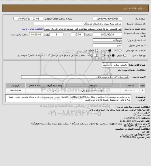 استعلام تکمیلی عوارض برق خمیر