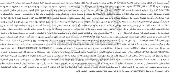 آگهی مزایده سواری پراید تیپ صبا جی تی ایکس