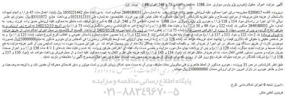 مزایده فروش خودرو پژو پارس سواری  مدل 1388 