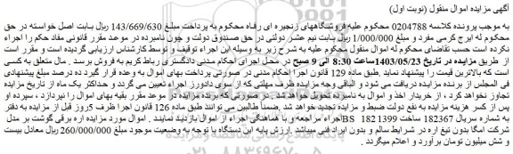 مزایده اره برقی گوشت بر مدل BS 182