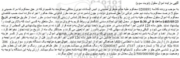 مزایده یک دستگاه خودرو سواری پژو 206 SD (صندوق دار) آریان مدل 1386
