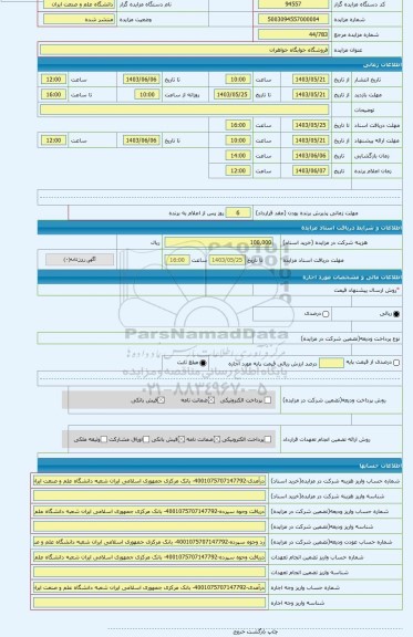مزایده ، فروشگاه خوابگاه خواهران