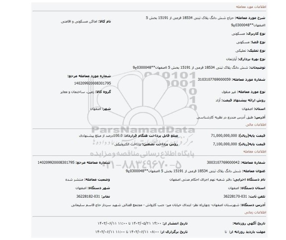 مزایده، شش دانگ پلاک ثبتی 18534 فرعی از 15191 بخش 5 ااصفهان**0300048ج9