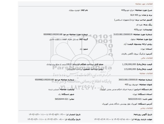 مزایده، خودرو405