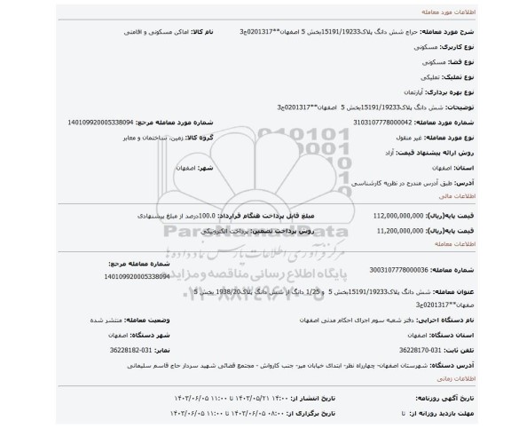 مزایده، شش دانگ پلاک15191/19233بخش 5 اصفهان**0201317ج3