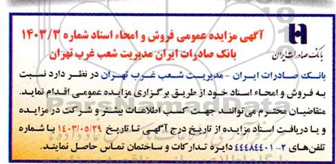 مزایده فروش و امحاء اسناد