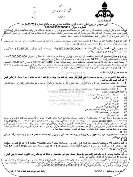 مناقصه خدمات تامین کالا و تجهیزات، نصب و راه اندازی، تست عملکردی و آموزش های لازم جهت بهره برداری از چاه شماره 11 منطقه نفتی دارخوین (بصورت PC)