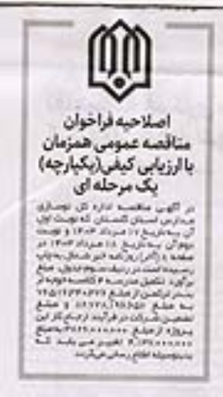 اصلاحیه مناقصه احداث مدرسه 4 کلاسه 