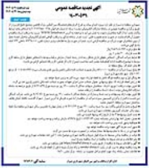 تجدید مناقصه پروژه اجرای پیاده رو طرح اکرام مقابل نمایشگاه بین المللی، پارک ...- نوبت دوم