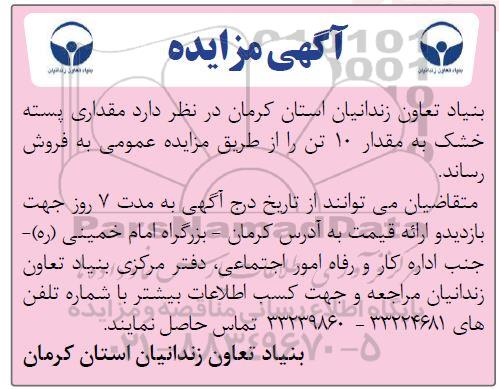 مزایده مقداری پسته خشک به مقدار 10 تن
