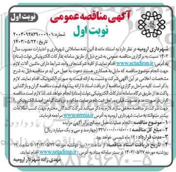 مناقصه انجام عملیات حمل مصالح