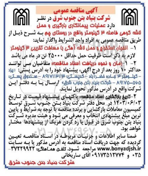 مناقصه عملیات پیمانکاری بارگیری و حمل لاشه کوهی
