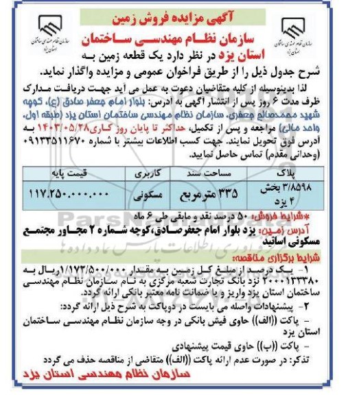 مزایده فروش زمین
