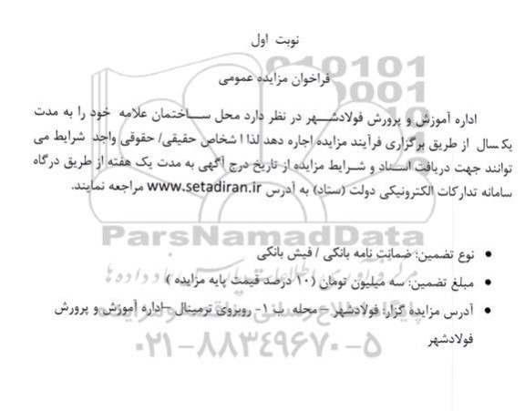 مزایده اجاره ساختمان علامه