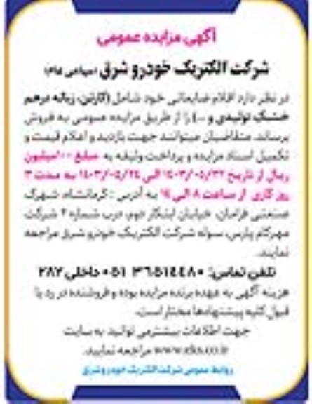 مزایده اقلام ضایعاتی