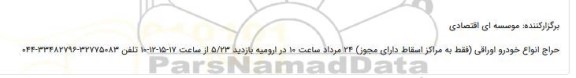 حراج انواع خودرو اوراقی