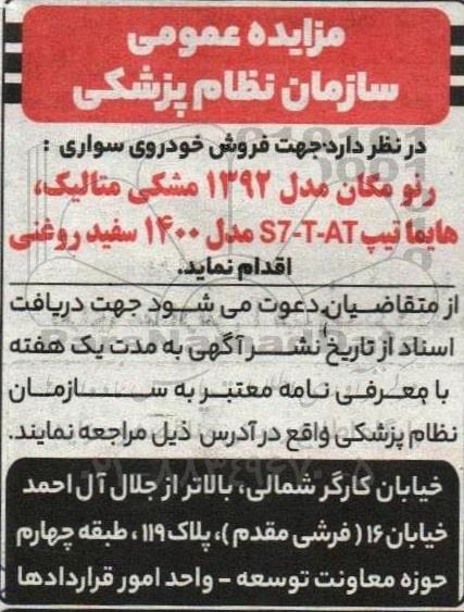 مزایده فروش رنو مگان مدل 1392 مشکی متالیک هایما