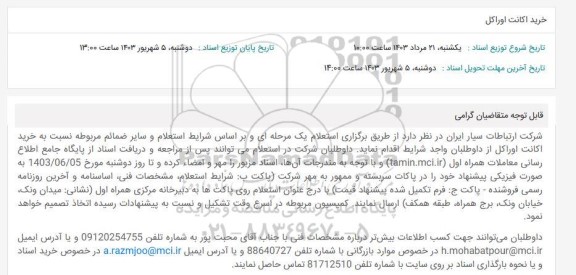 استعلام خرید اکانت اوراکل