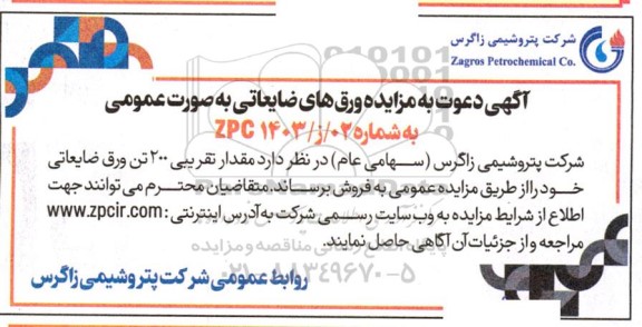 مزایده ورق های ضایعاتی