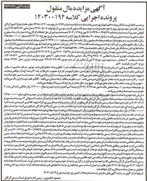 مزایده خودرو پژو 405 جی ال ایکس آی مدل 1383