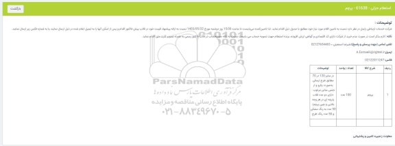 استعلام پرچم