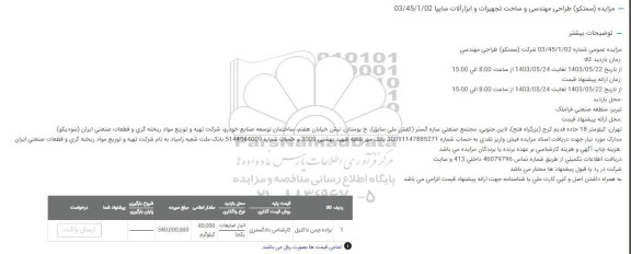 مزایده براده چدن داکتیل
