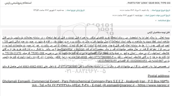 استعلام PARTS FOR LEWA GEAR BOX , TYPE GSI