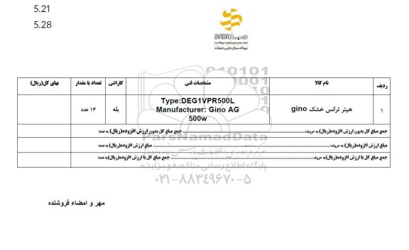 استعلام هیتر ترانس خشک gino