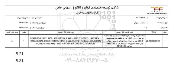 استعلام ساخت گیربکس 48 سایز 450 