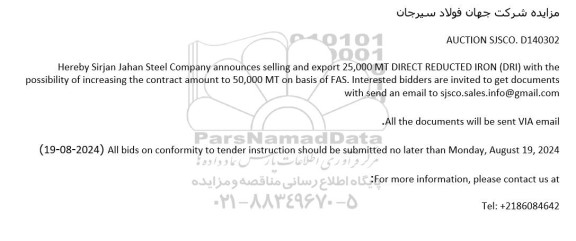 مناقصه مزایده announces selling and export 25.000 MT DIRECT REDUCTED IRON