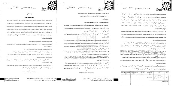 مزایده کتبی محل غرفه شیشه ای 