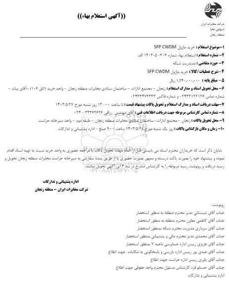 استعلام خرید ماژول sfp cwdm