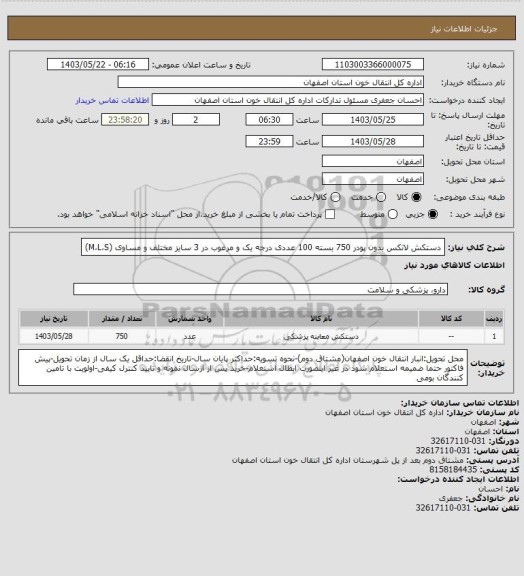 استعلام دستکش لاتکس بدون پودر 750 بسته 100 عددی درجه یک و مرغوب در 3 سایز مختلف و مساوی (M،L،S)