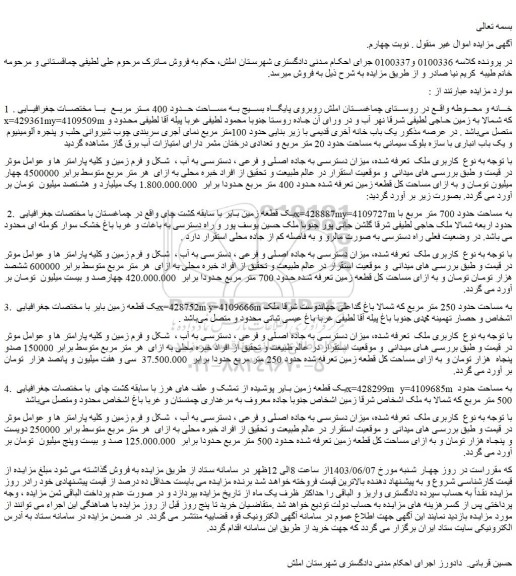 مزایده فروش 1. خانه و محوطه