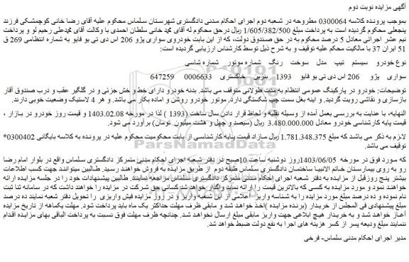مزایده پژو 206 