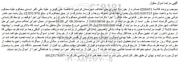 مزایده فروش خط همراه اول-دائمی-کارکرده